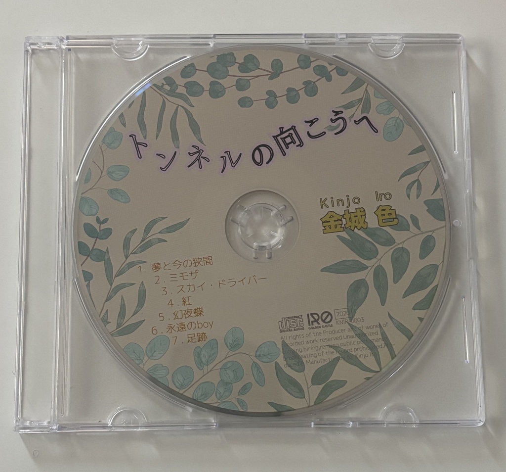 【CD】トンネルの向こうへ(ジャケットなし)