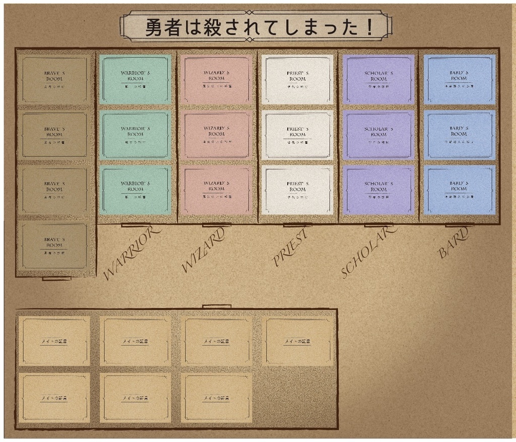 勇者は殺されてしまった!【オンライン用マーダーミステリー】