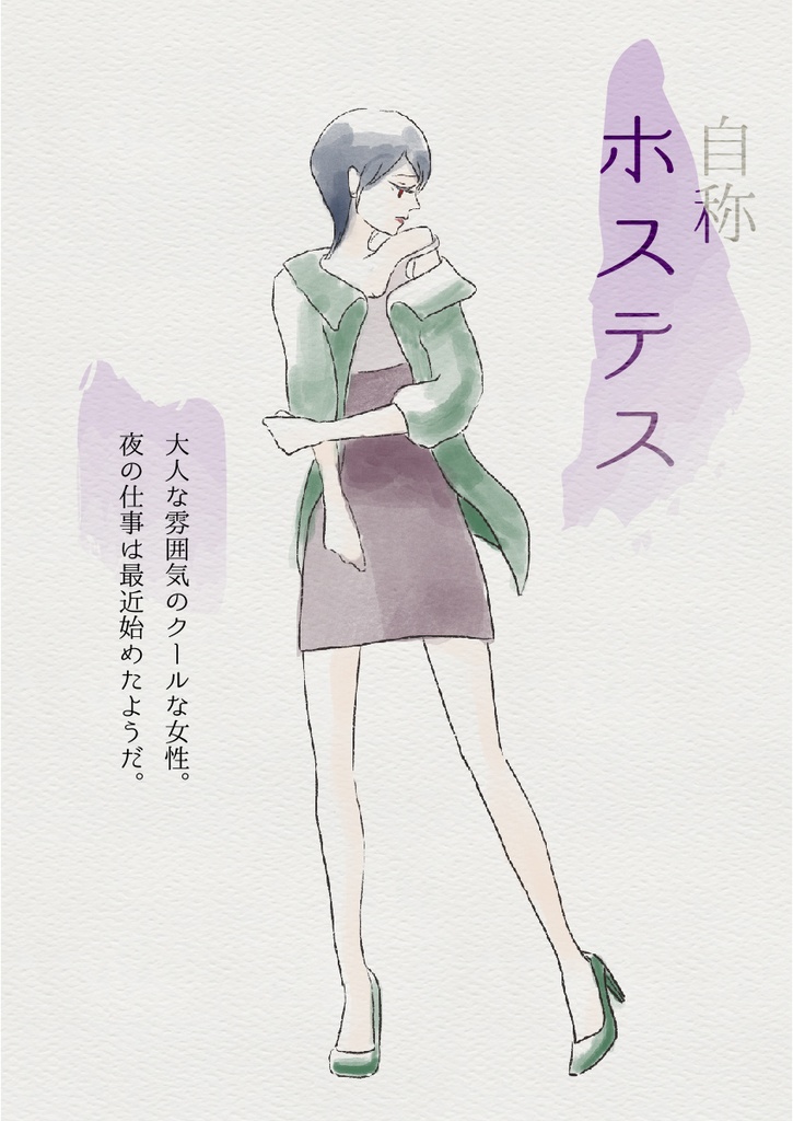 メモリーズ・エンド【オンライン用マーダーミステリー】