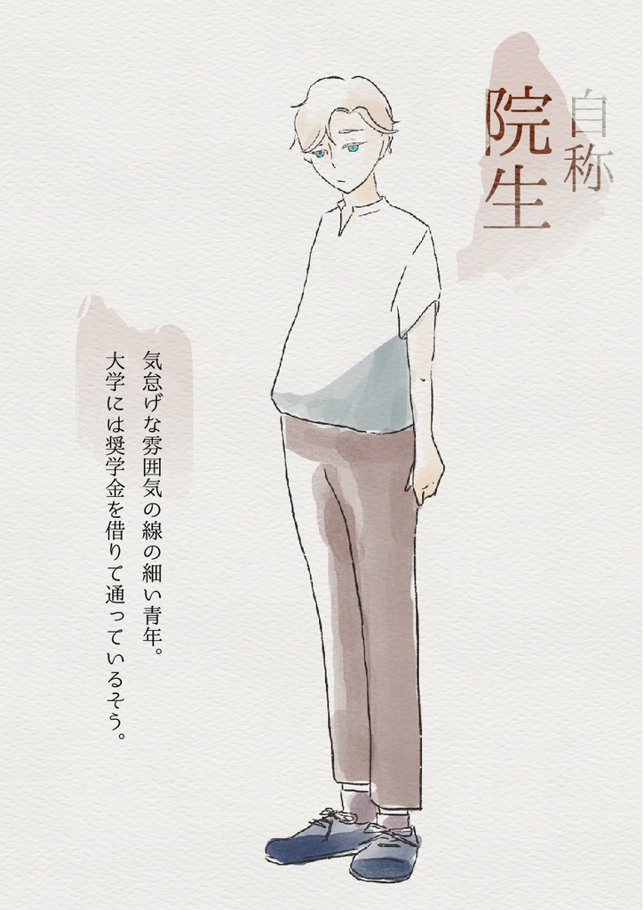 メモリーズ・エンド【オンライン用マーダーミステリー】