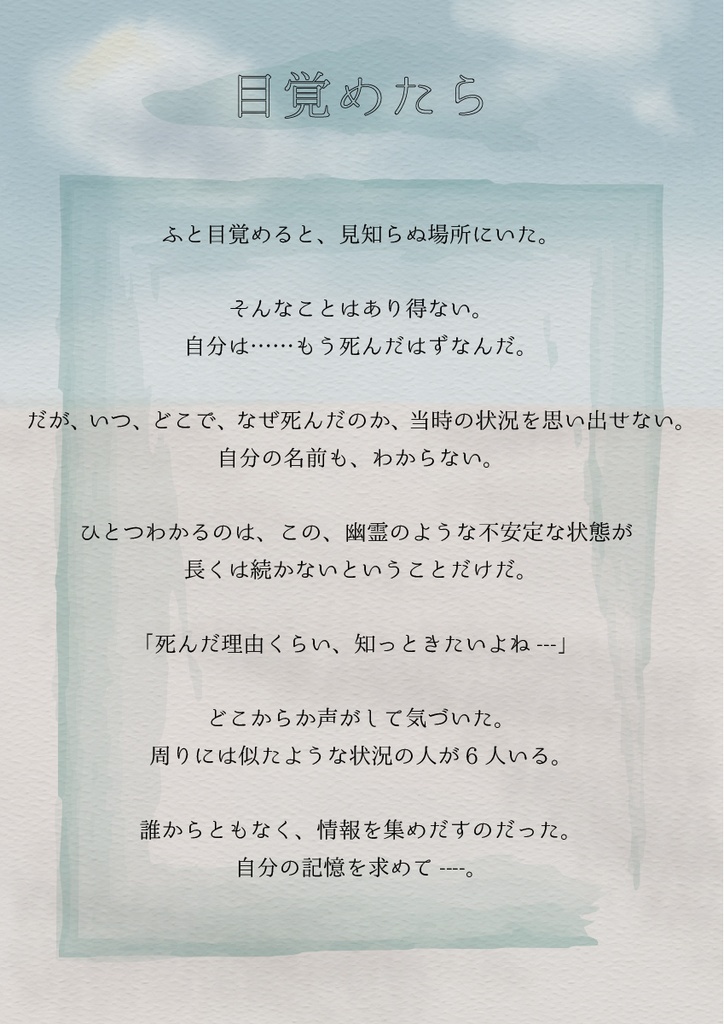 メモリーズ・エンド【オンライン用マーダーミステリー】