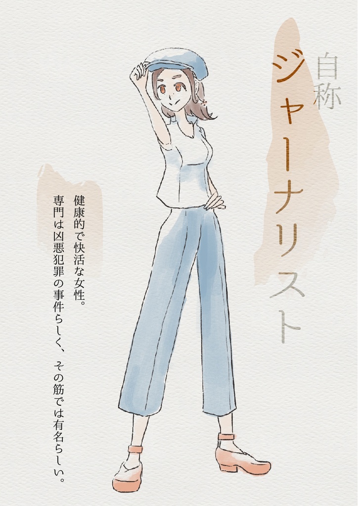 メモリーズ・エンド【オンライン用マーダーミステリー】