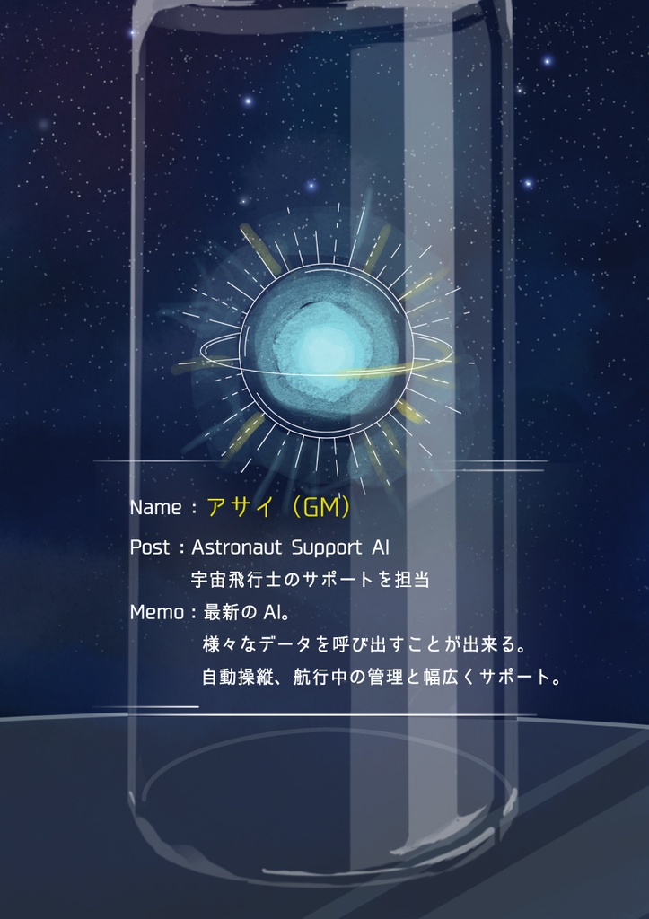 アサイ3号【オンライン用マーダーミステリー】