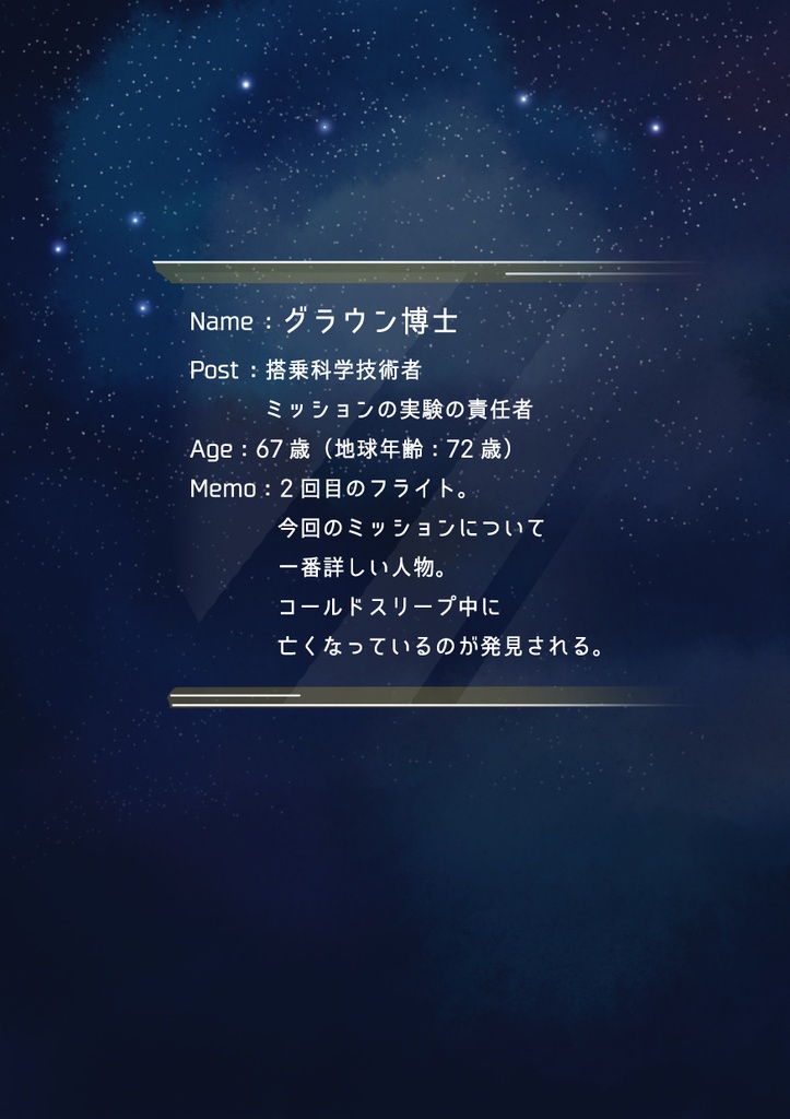 アサイ3号【オンライン用マーダーミステリー】