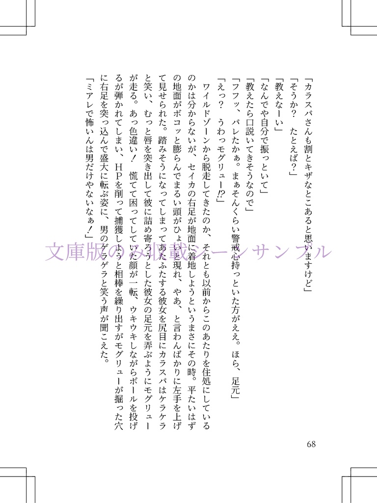 撃て。【カラセイ小説】