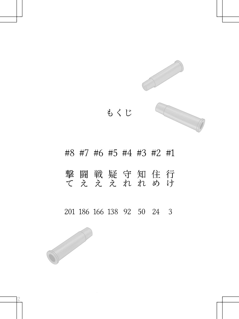 撃て。【カラセイ小説】