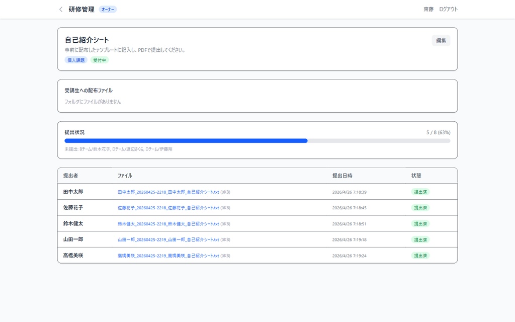 研修管理アプリ v1.0 | Google Drive連携・QRコードで参加できる研修課題管理プラットフォーム(Next.js / Vercel ソース一式)