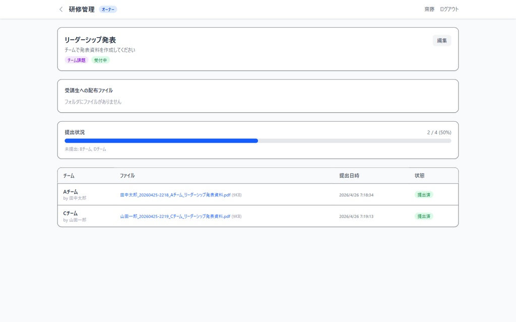 研修管理アプリ v1.0 | Google Drive連携・QRコードで参加できる研修課題管理プラットフォーム(Next.js / Vercel ソース一式)