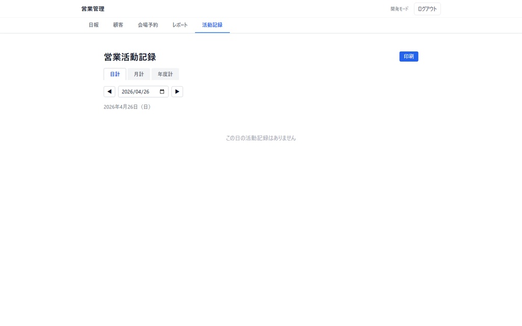 【改修OK】営業管理アプリ v1.0|顧客管理×活動ログ×日報をWeb化(Next.js / Vercel ソース一式・AI改造プロンプト10種付き)