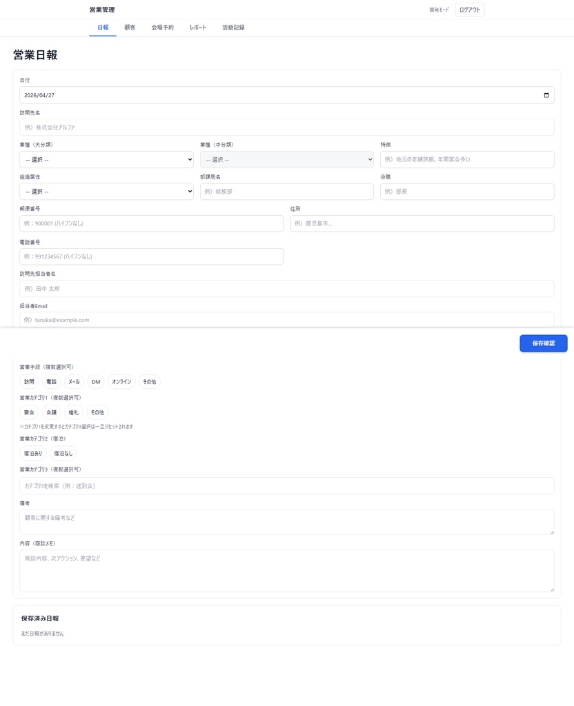 【改修OK】営業管理アプリ v1.0|顧客管理×活動ログ×日報をWeb化(Next.js / Vercel ソース一式・AI改造プロンプト10種付き)