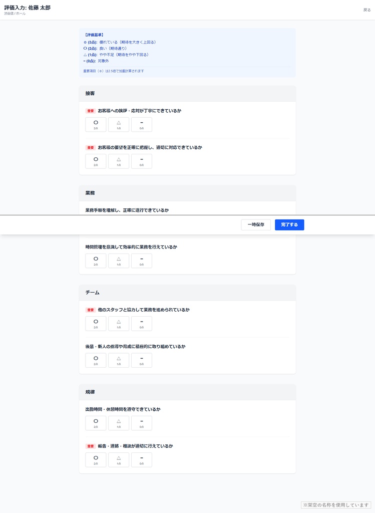 【改修OK】部下評価アプリ v1.0|日次/月次/年次サイクル×加重スコア×CSVをWeb化(Next.js / Vercel ソース一式・AI改造プロンプト10種付き)