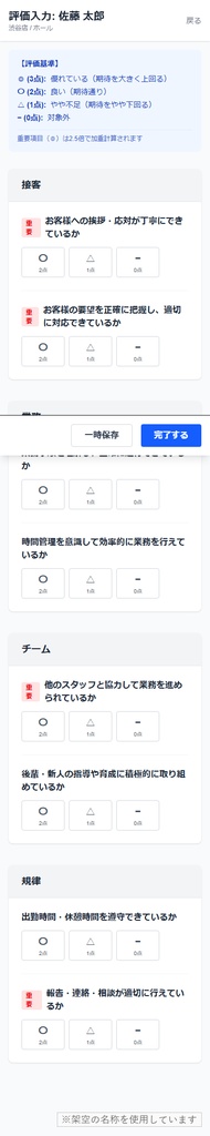【改修OK】部下評価アプリ v1.0|日次/月次/年次サイクル×加重スコア×CSVをWeb化(Next.js / Vercel ソース一式・AI改造プロンプト10種付き)