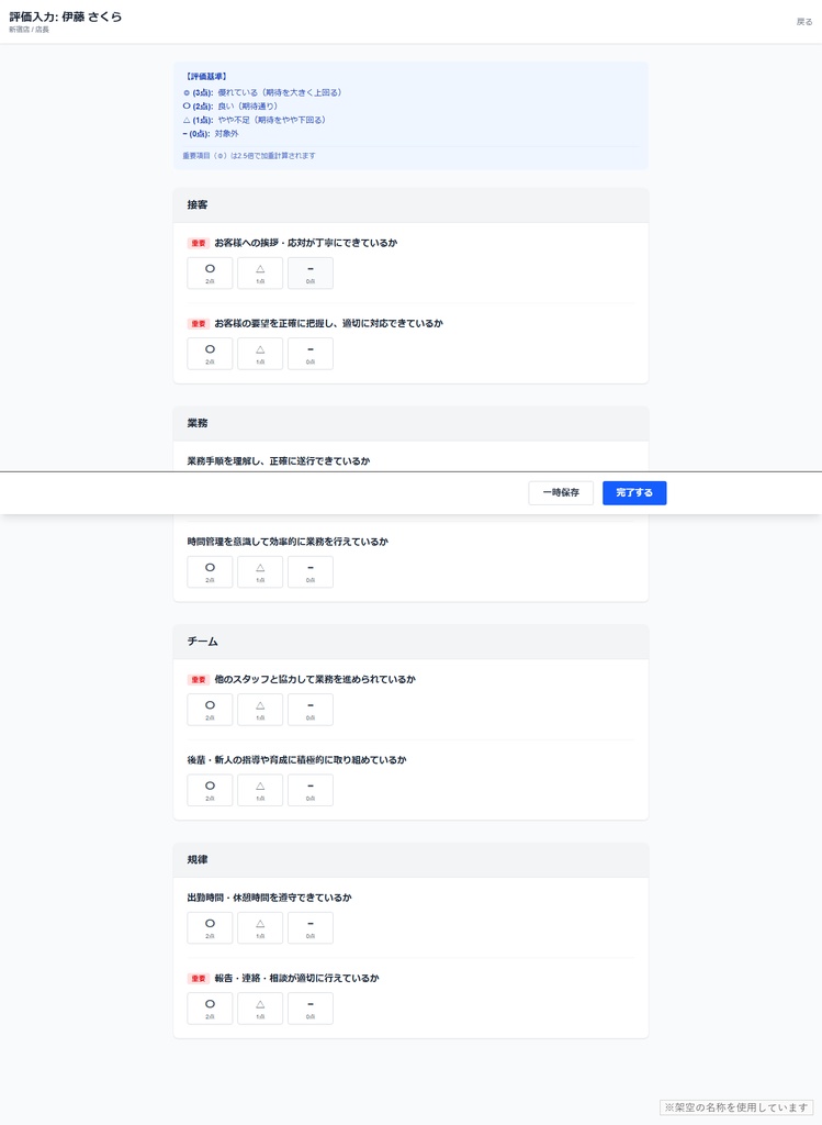 【改修OK】部下評価アプリ v1.0|日次/月次/年次サイクル×加重スコア×CSVをWeb化(Next.js / Vercel ソース一式・AI改造プロンプト10種付き)
