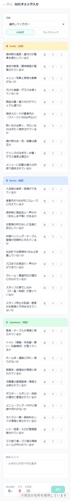 【改修OK】QSCチェックアプリ v1.0|店舗別スコア×不可項目タスク化×写真添付をWeb化(Next.js / Vercel ソース一式・AI改造プロンプト10種付き)