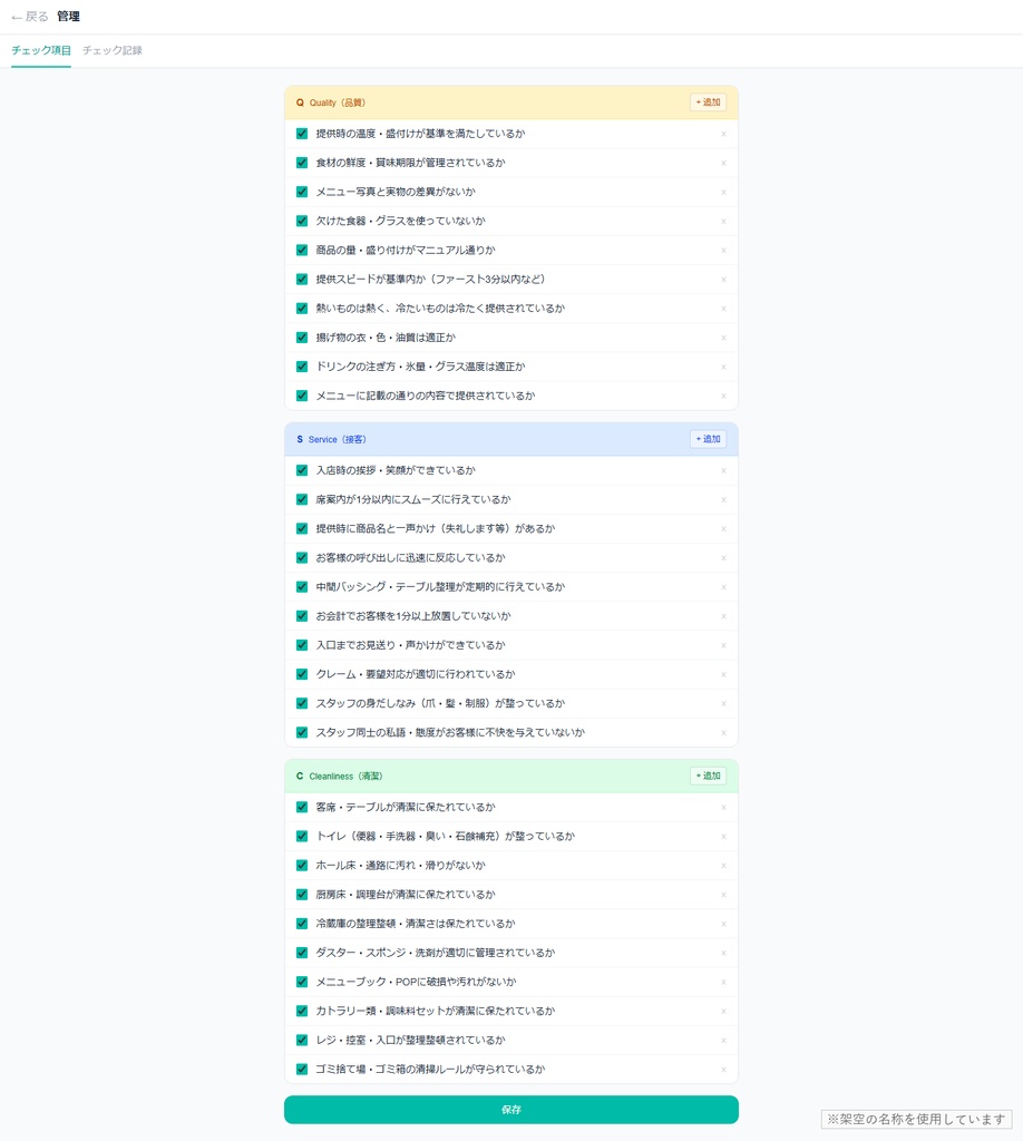 【改修OK】QSCチェックアプリ v1.0|店舗別スコア×不可項目タスク化×写真添付をWeb化(Next.js / Vercel ソース一式・AI改造プロンプト10種付き)