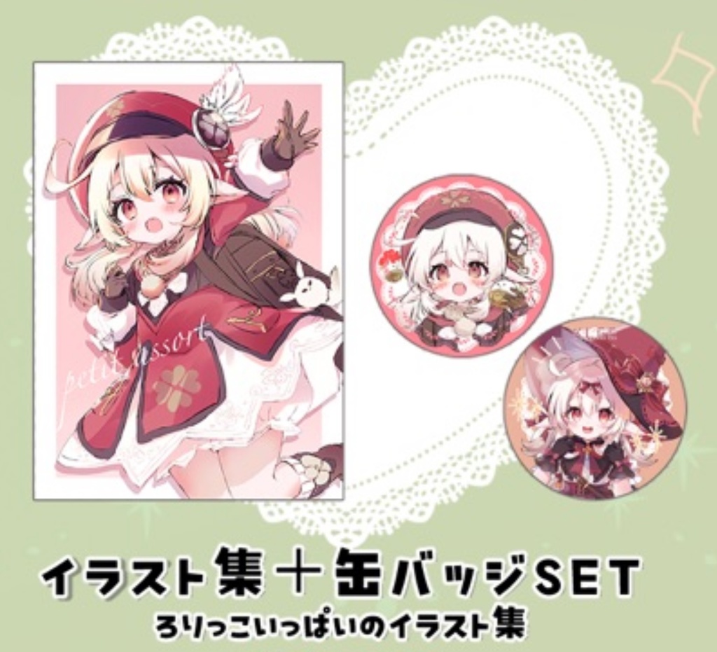 イラスト集＋缶バッジセット