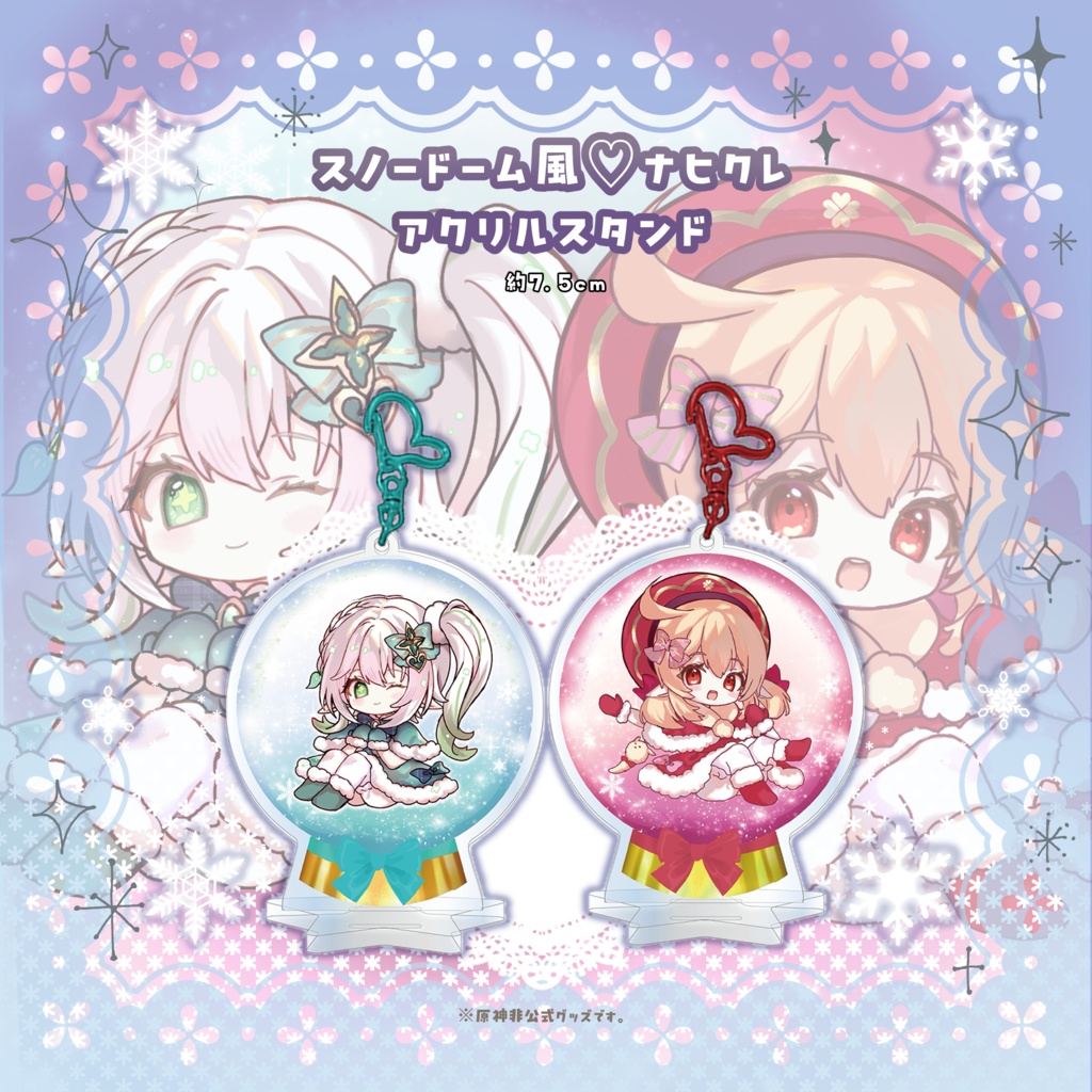 【1月新作】スノードーム風♡ナヒクレアクリルスタンド