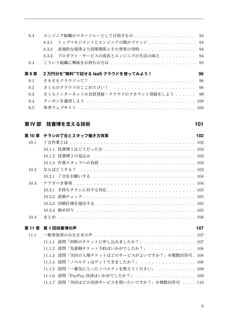 技書博2公式ガイドブック