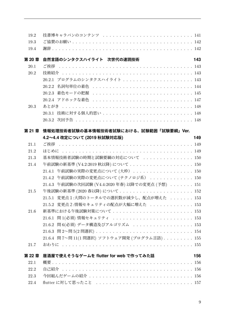 技書博2公式ガイドブック