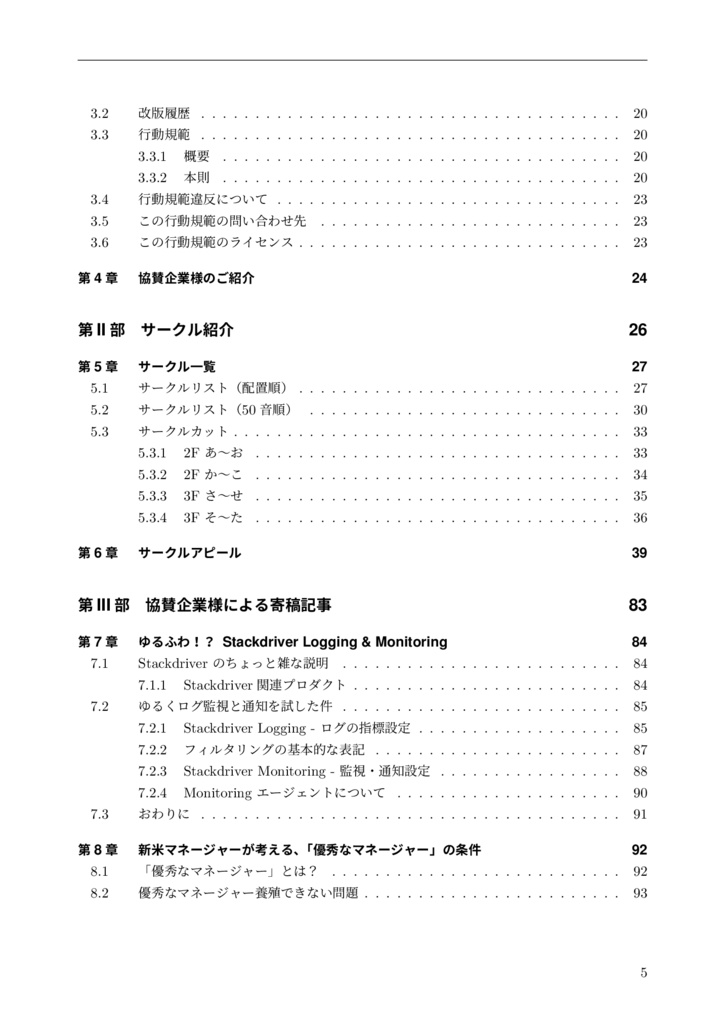 技書博2公式ガイドブック