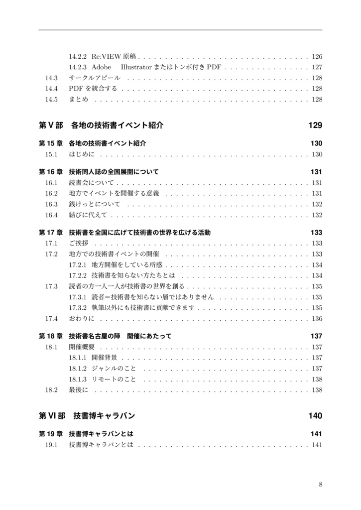 技書博2公式ガイドブック