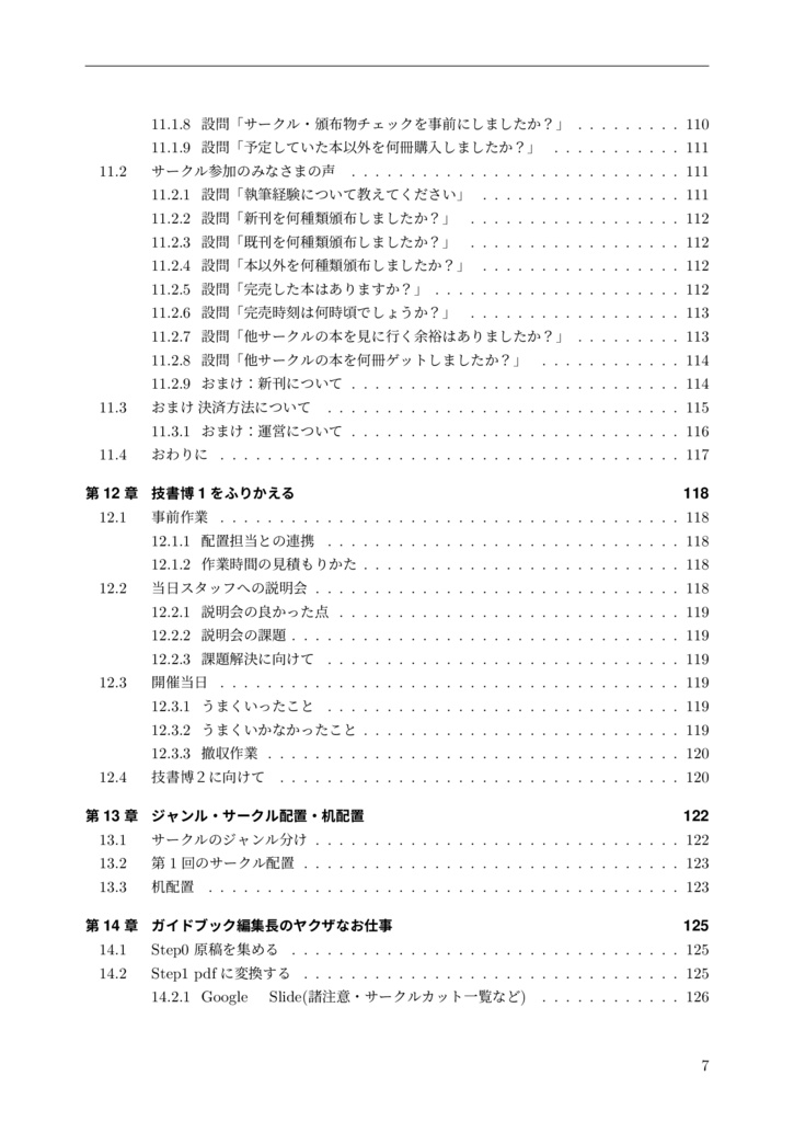 技書博2公式ガイドブック