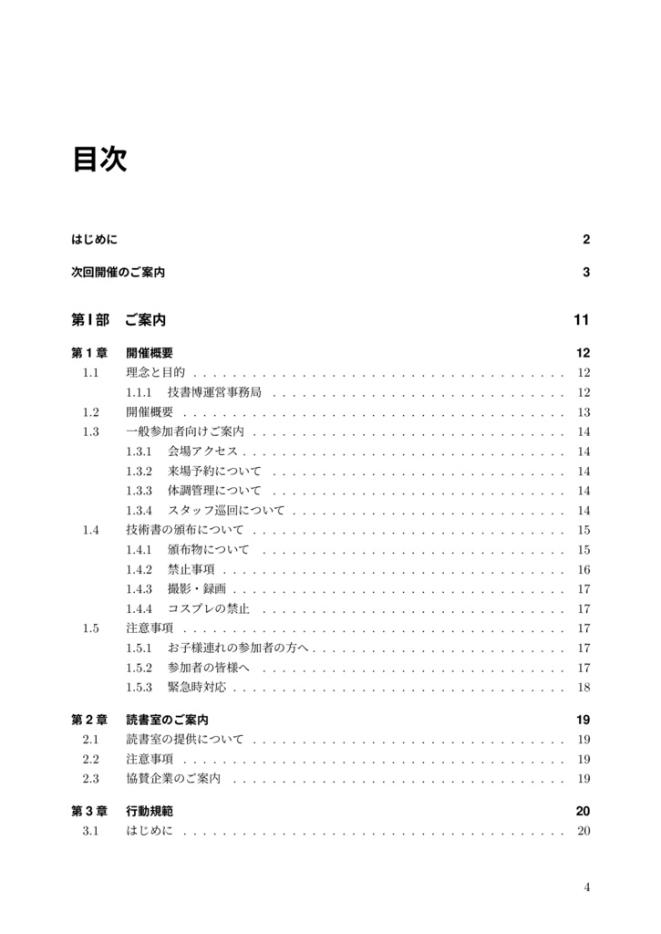 技書博2公式ガイドブック