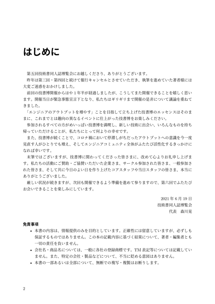 技書博5公式ガイドブック