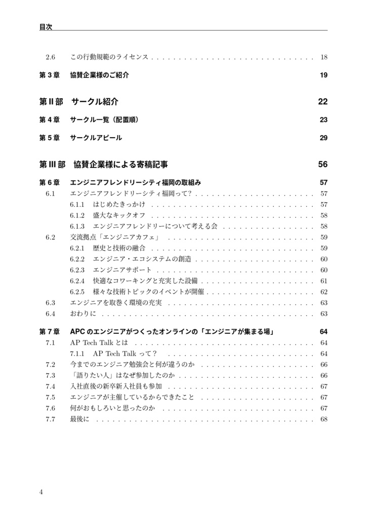 技書博5公式ガイドブック