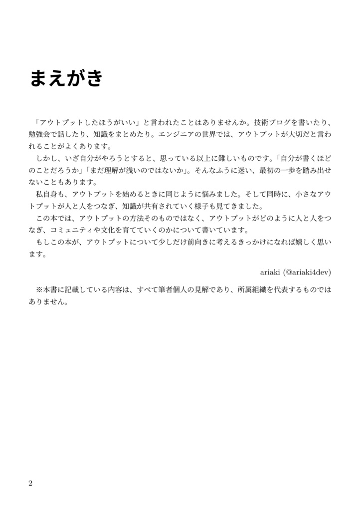 アウトプットを応援する本