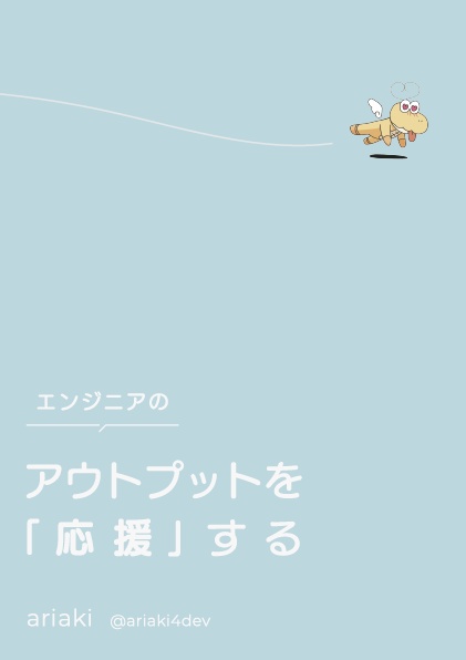 アウトプットを応援する本