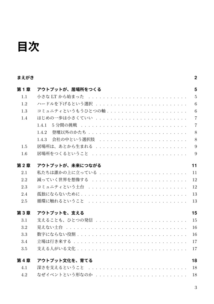 アウトプットを応援する本