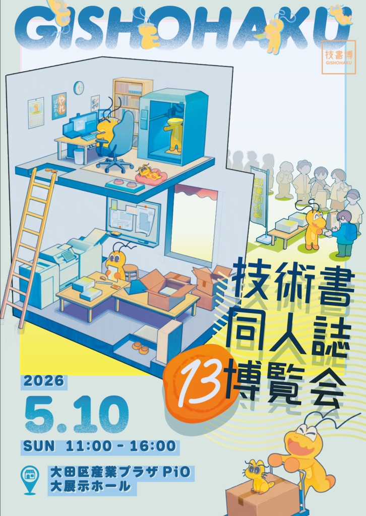 技書博13ガイドブック