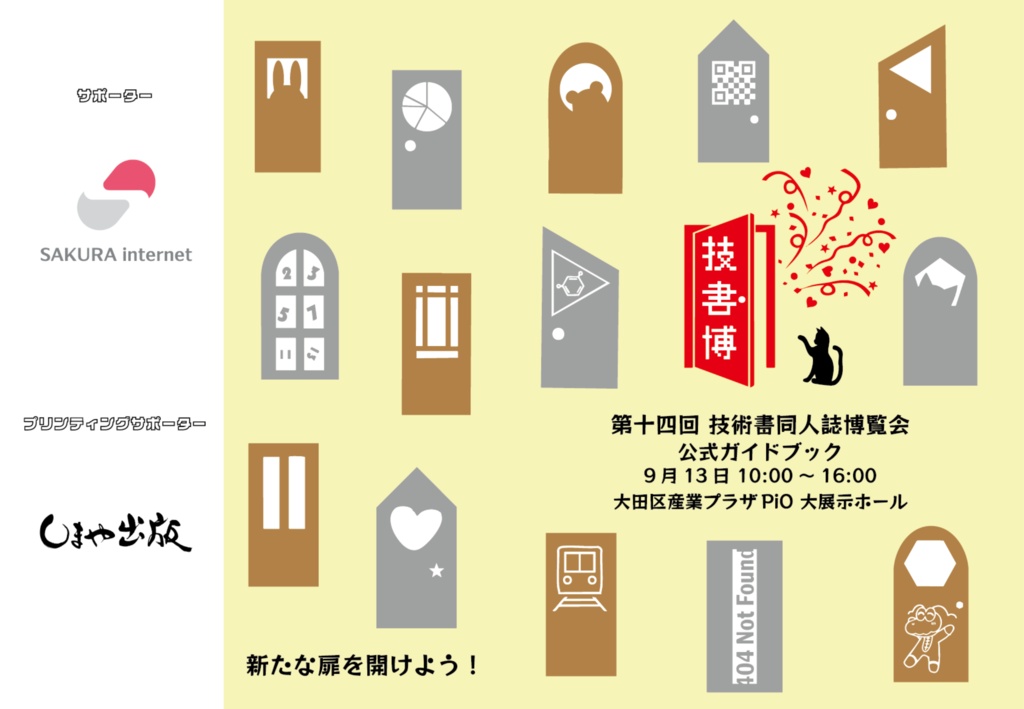 技書博14公式ガイドブック