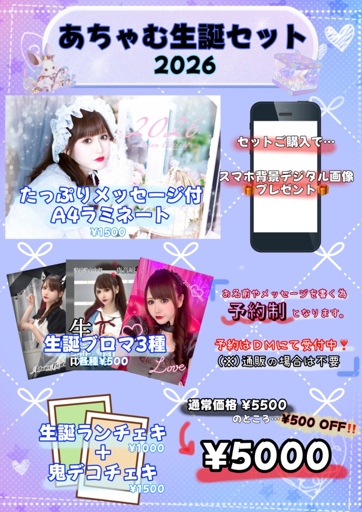 あちゃむ生誕2026セット