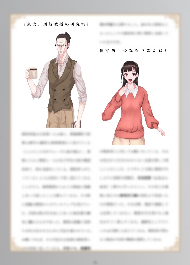 PSYNITY PATH episode2~3 クトゥルフ神話trpgシナリオ