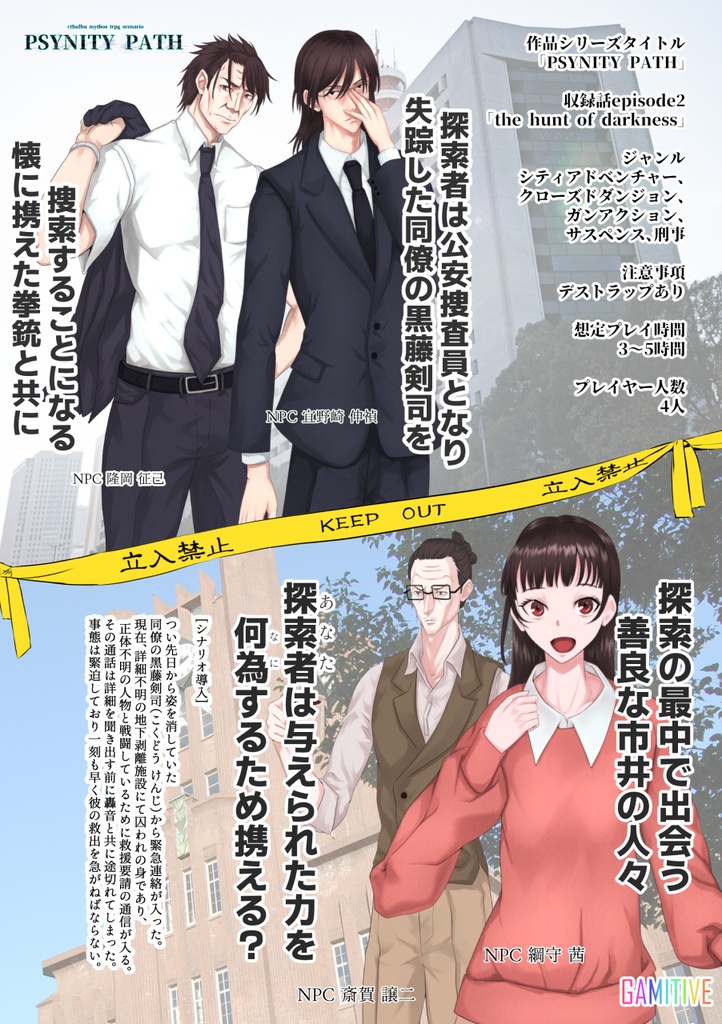 PSYNITY PATH episode2~3 クトゥルフ神話trpgシナリオ