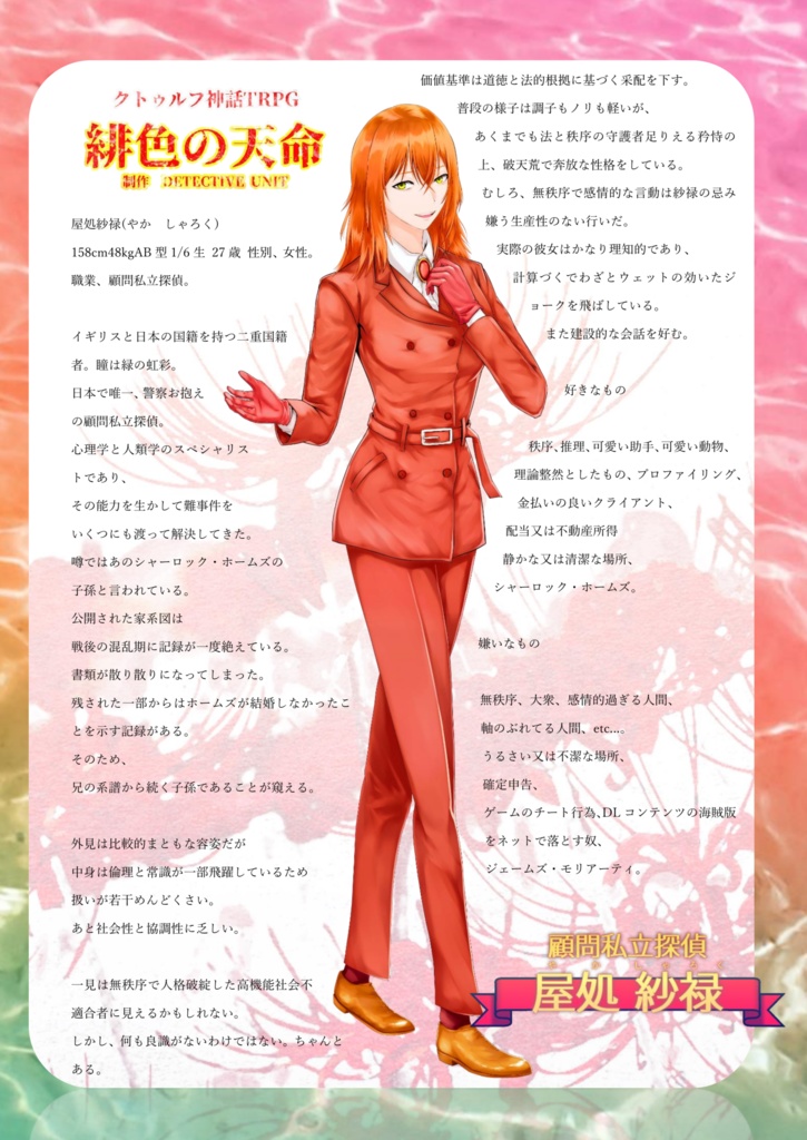 緋色の天命 ヒロインアクリルスタンドフィギュア