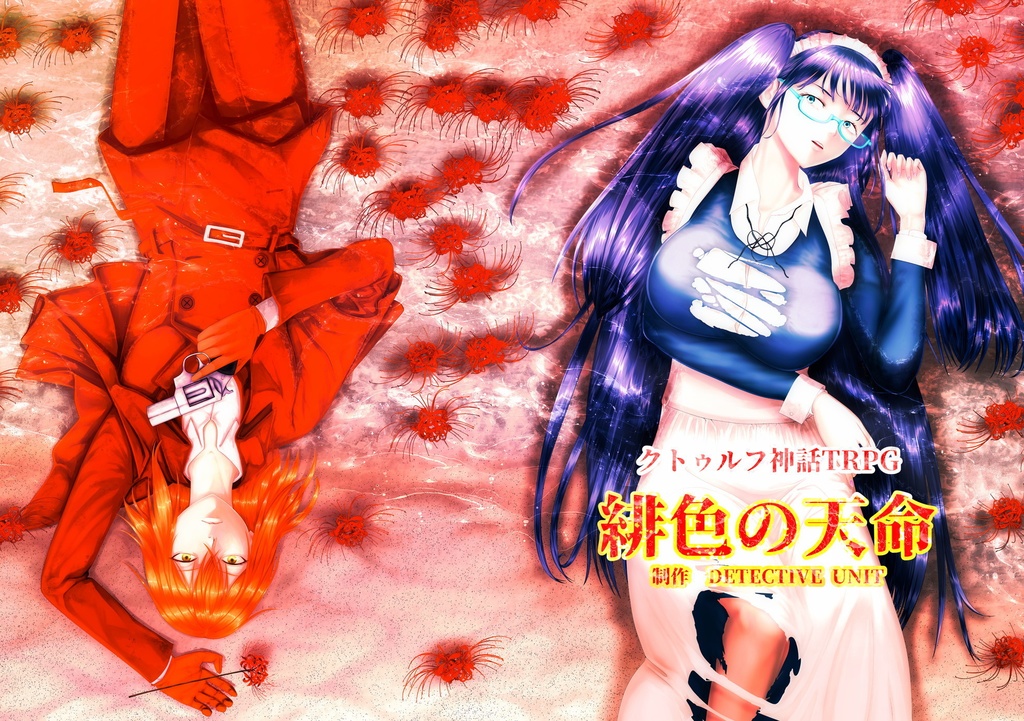 緋色の天命クリアファイル 阿夜&紗禄