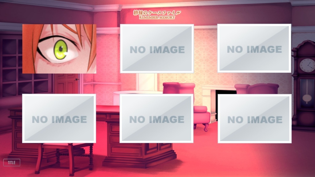 紗禄のケースファイル REMEMBER MEMORY 【windows版】