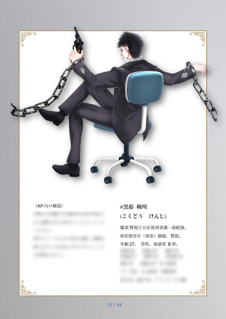 PSYNITY PATH First episode “culprit's dilemma” クトゥルフ神話trpgシナリオ