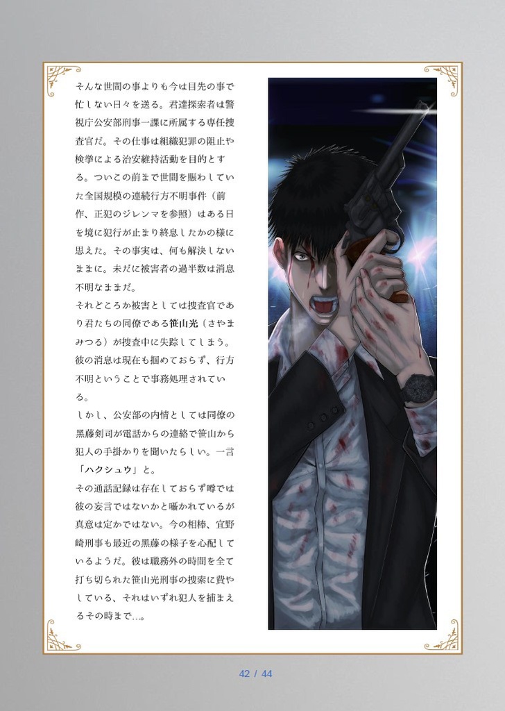 PSYNITY PATH First episode “culprit's dilemma” クトゥルフ神話trpgシナリオ