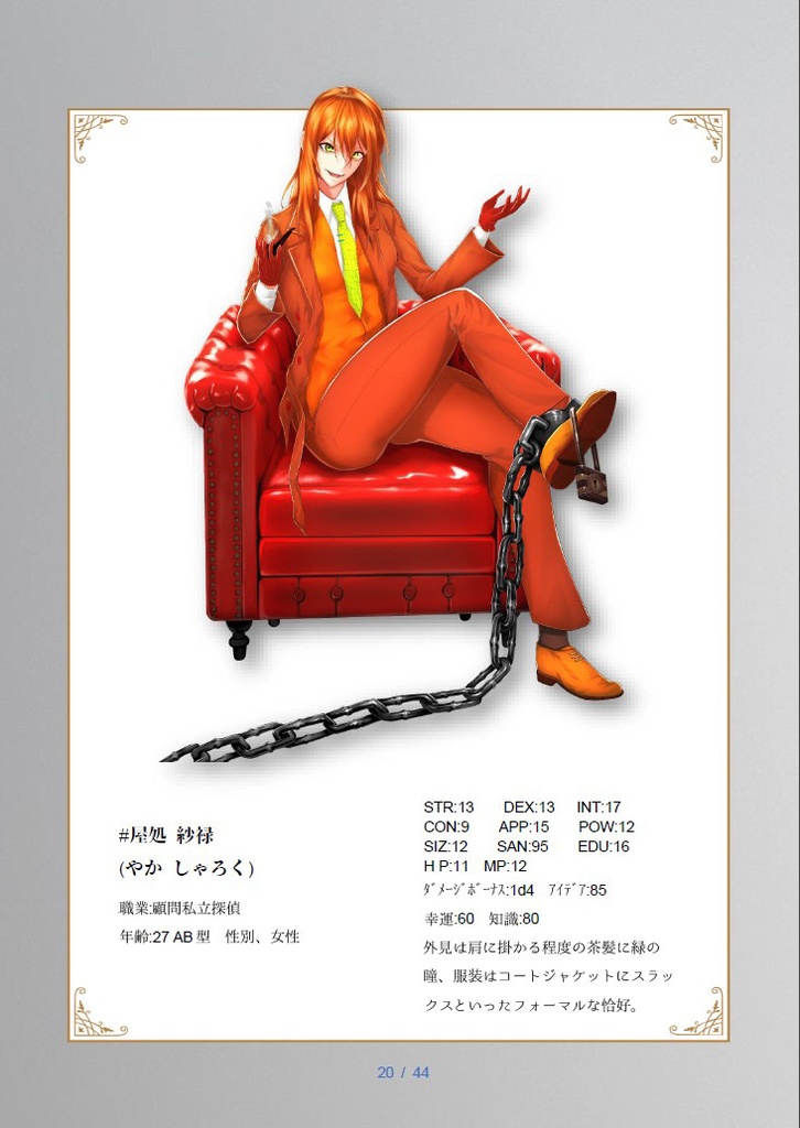 PSYNITY PATH First episode “culprit's dilemma” クトゥルフ神話trpgシナリオ