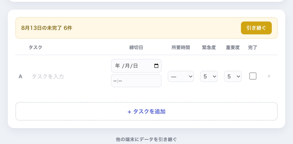 「どれから手をつけるか」で迷わないタスク管理アプリ|設置するだけ・商用可