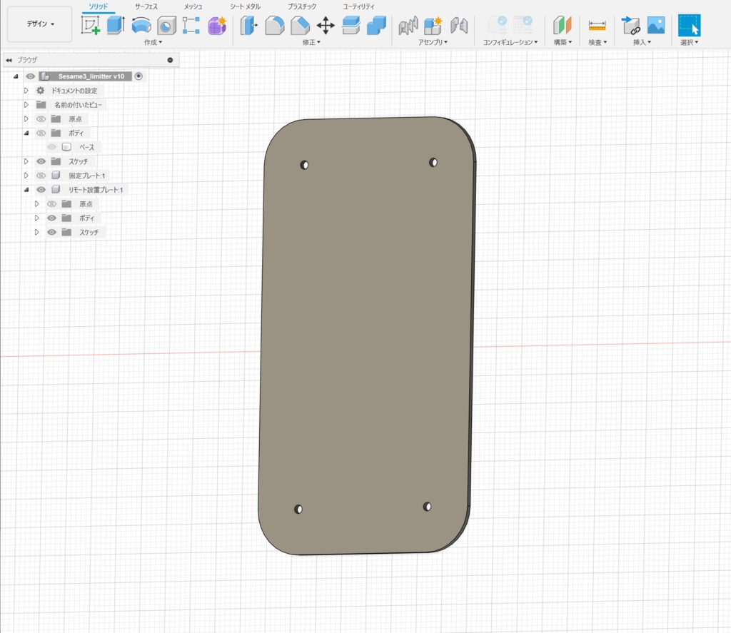 CANDY HOUSE Remote用石膏ボード用プレート(賃貸OK)