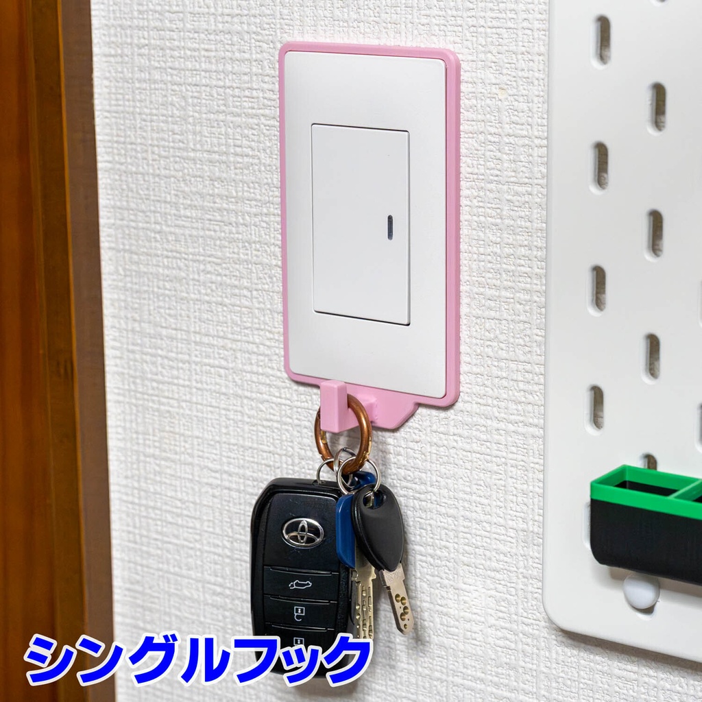 賃貸OK！照明スイッチ用フックフレーム（Panasonicアドバンスシリーズ用）