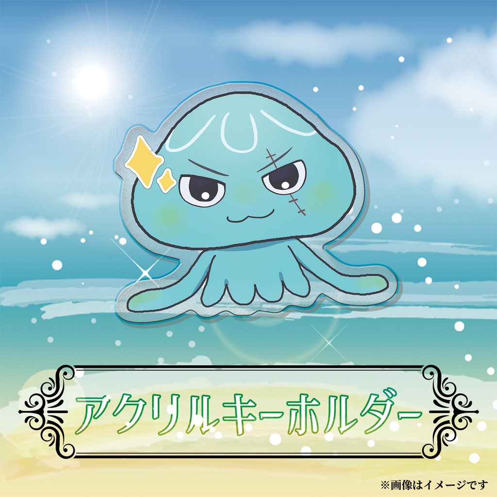 あおそら初!グッズ