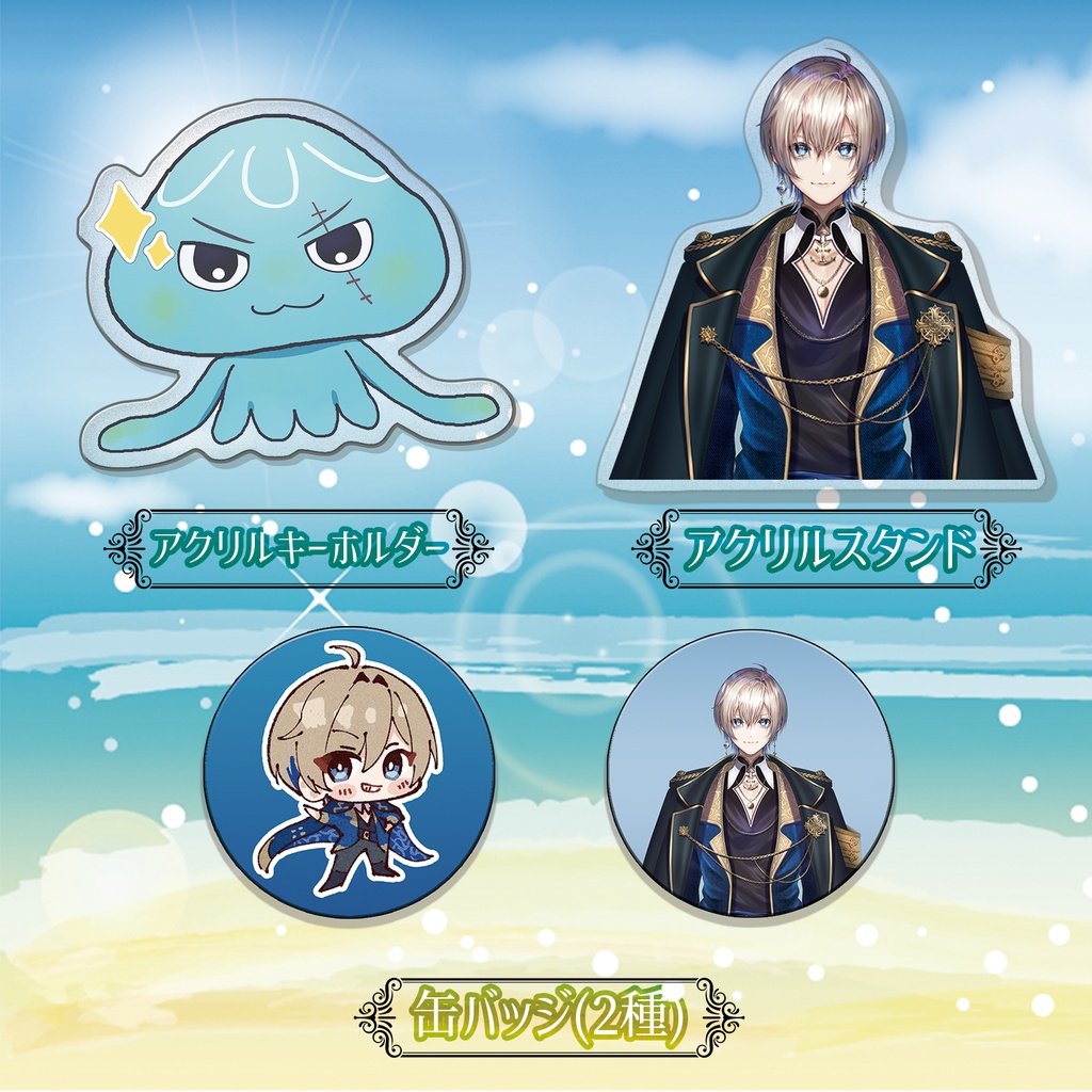 あおそら初!グッズ