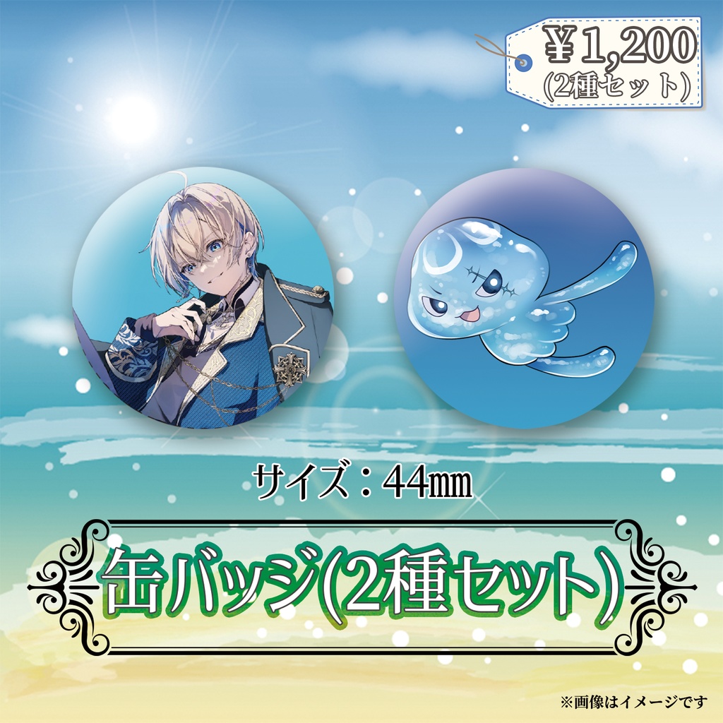 あおそらグッズ Ver1.0