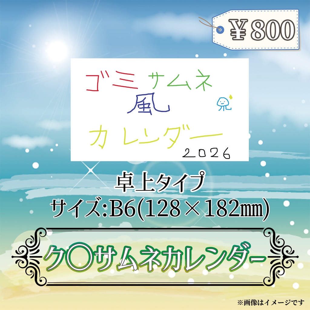 あおそらグッズ Ver1.0